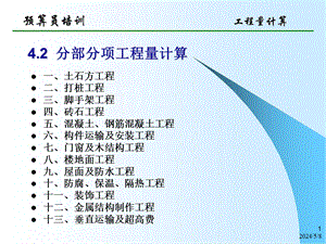 工程量计算讲义.ppt