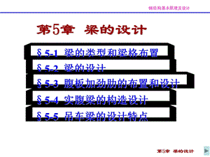 梁的设计.ppt