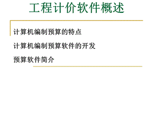 工程计价软件.ppt
