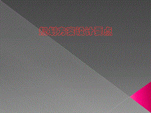 规划方案设计要点.ppt