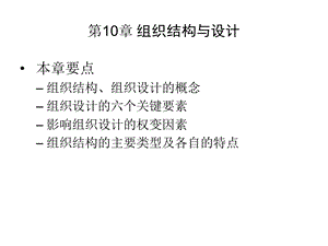 组织结构与设计讲义 教学及课件.ppt