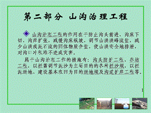 沟道治理工程.ppt