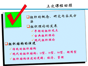 组织设计的权变因素.ppt