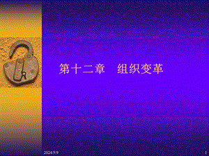 组织变革.ppt