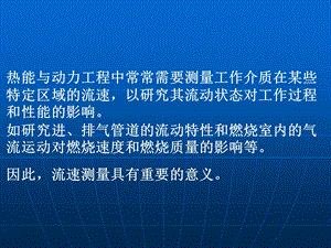 第七章流速测量.ppt.ppt