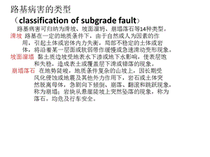 路基病害.ppt