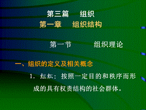 管理学——组织.ppt