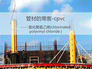 氯化聚乙烯.ppt