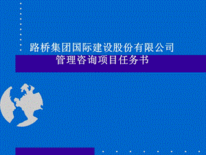 路桥建设项目建议书.ppt