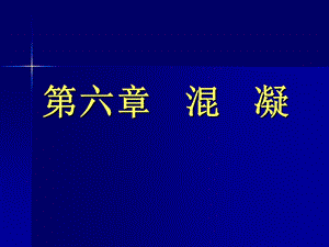 混凝机理.ppt