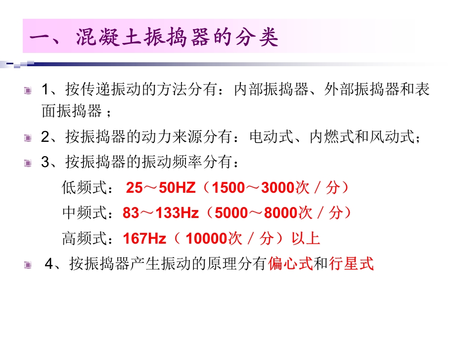 水泥混凝土振捣器.ppt_第3页
