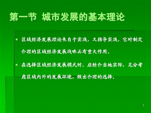 第三章 城市规划的理论基础 【ppt】 .ppt