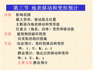 第三节 地表移动和变形预计.ppt
