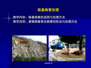 路基病害处理.ppt