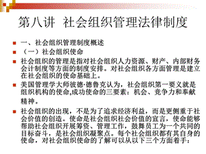 第八讲社会组织管理.ppt