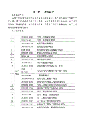 学校高层综合实验楼施工组织设计河北框架剪力墙结构附示意图附脚手架计算书.doc