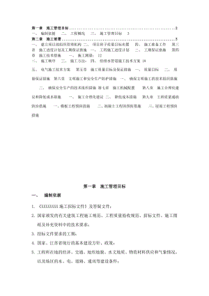 学生宿舍楼施工组织设计.doc