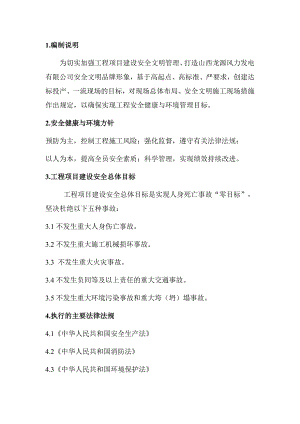 安全文明施工总策划.doc