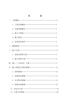 安置房桩基础施工方案.doc