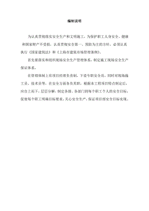 安全施工组织设计(49街坊).doc
