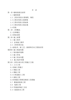 安置小区多层住宅楼施工组织设计#安徽#砖混结构.doc