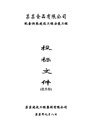 安徽瑞福祥3台75t循环流化床+15MW机组施工方案.doc