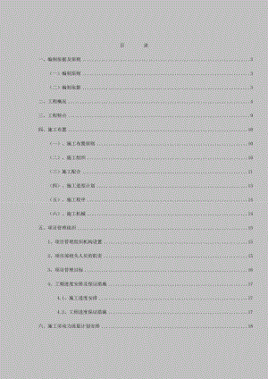 安置房改造项目高层住宅楼安装施工组织设计剪力墙结构附安装示意图.doc