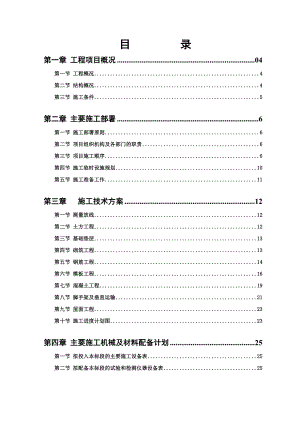 学校三层食堂施工组织设计天津底框砖混结构附示意图.doc