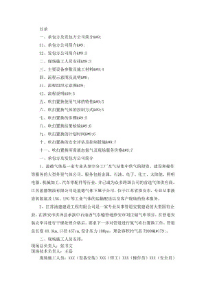 天然气管道氮气吹扫置换施工方案.doc