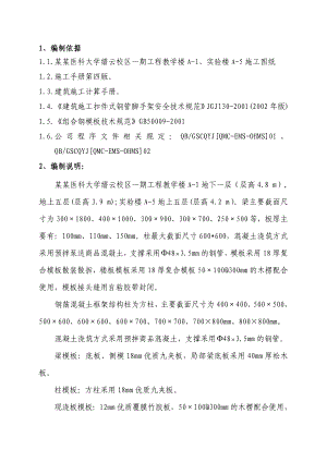 学校教学楼、实验楼支模架施工方案.doc