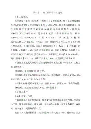 太湖生态清淤取土工程施工组织设计.doc