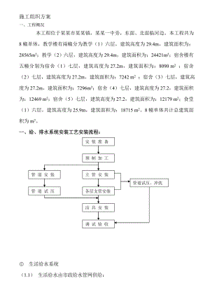 学院新建校区水电施工方案.doc