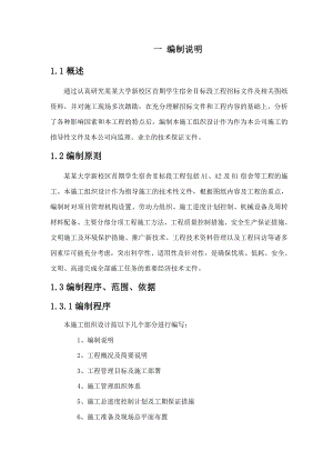 学生宿舍Ⅱ标段工程施工组织设计.doc