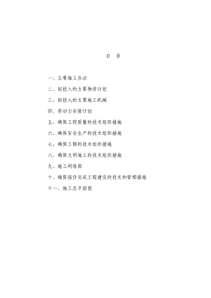 学校室外配套工程施工组织设计.doc