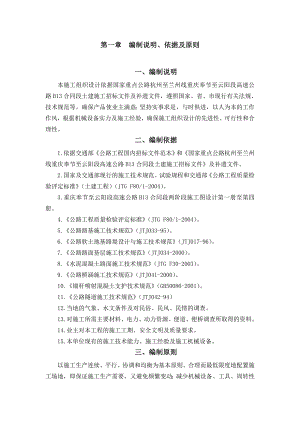 奉云高速公路施工组织设计.doc