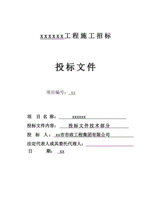 安徽桐城循化积石xx大桥工程实施性施工组织设计.doc