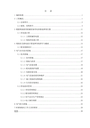 安置房临时用电施工方案#北京.doc