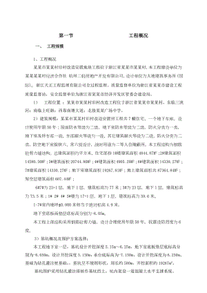安置房基坑围护施工方案.doc