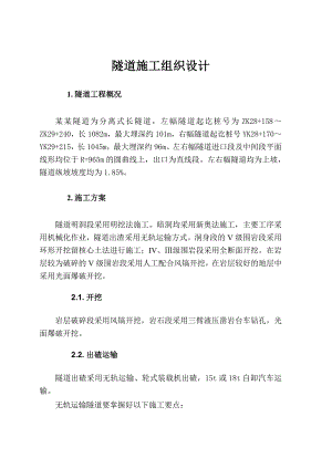 安坪隧道施工组织设计.doc