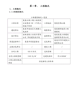 安置房工程人防及地下车库安全文明施工组织设计10.doc