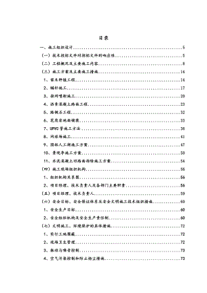 安徽响水涧抽水蓄能电站交通洞口区域及主标施工用地水保工程施工组织设计投标用.doc