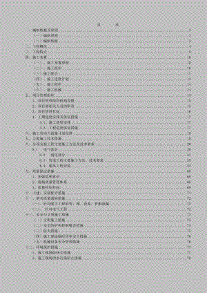 安置房整改项目高层住宅楼安装工程施工组织设计#山东#剪力墙结构#附示意图.doc