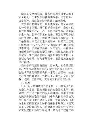 安全施工管理规定电站安全生产文明施工管理规定.doc