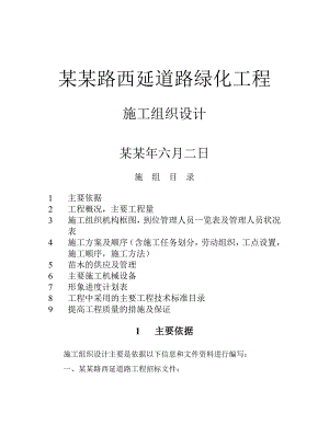 季华路西延道路绿化工程施工组织设计.doc