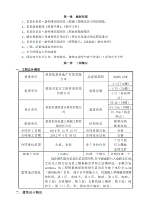 威海市金猴2新外滩花园项目工程施工组织设计.doc