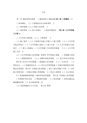 安置房土方开挖施工方案#北京#筏板基础.doc