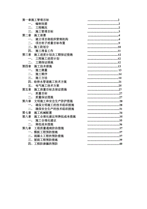 学生宿舍楼施工组织设计1.doc