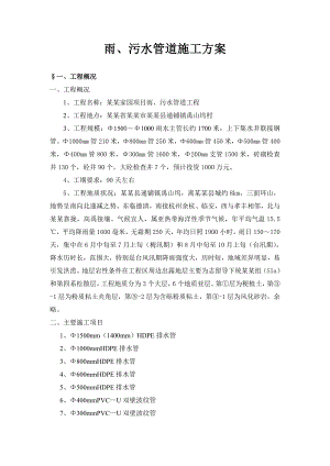 安吉凯蒂猫家园雨、污水管道施工方案.doc