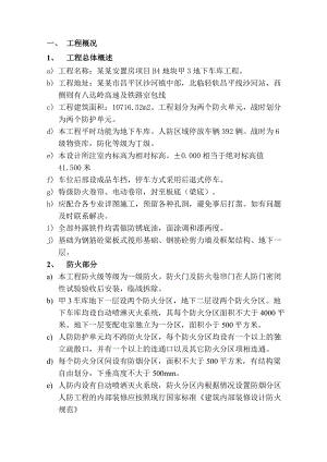 安置房地下室人防施工方案#北京#防火一级#筏形基础.doc