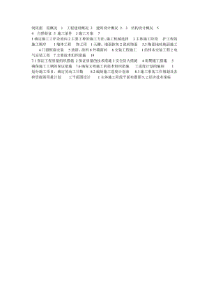 安徽电大学生公寓楼工程施工组织设计.doc